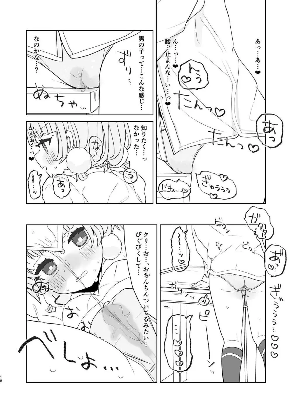 愛液に溺れて Page.16