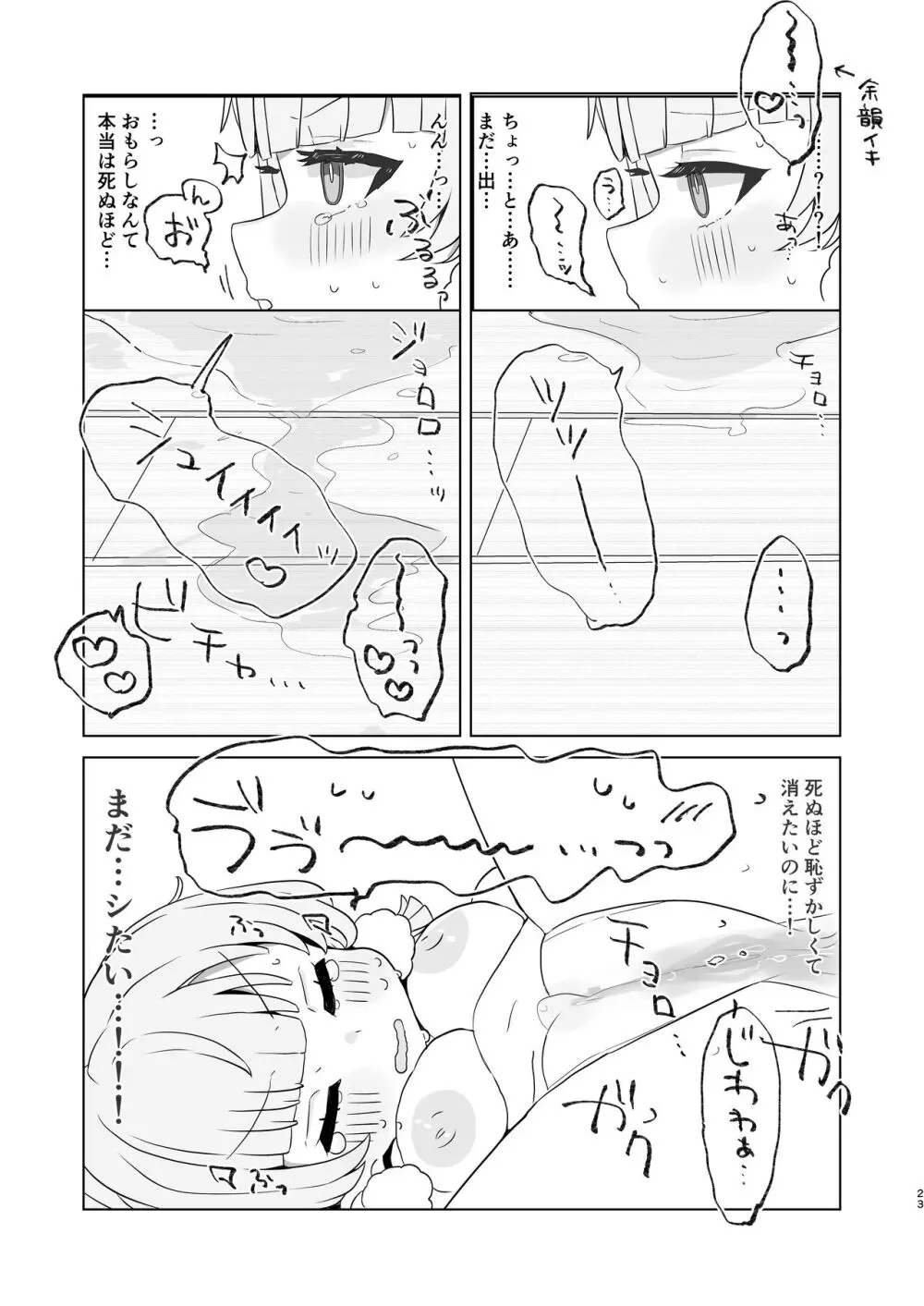 愛液に溺れて Page.21