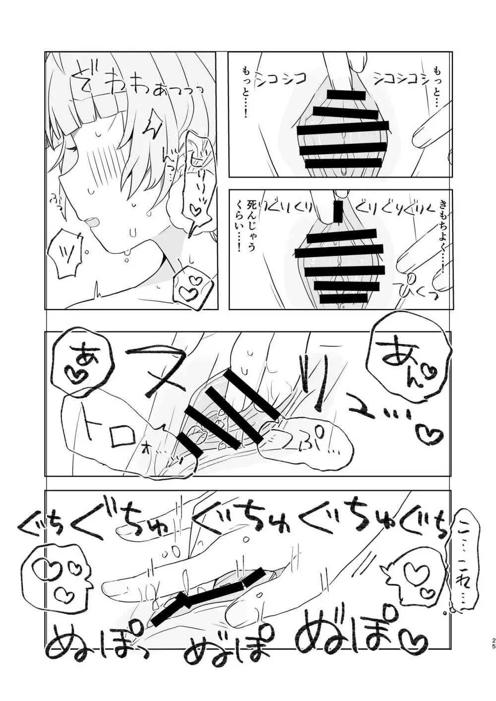 愛液に溺れて Page.23