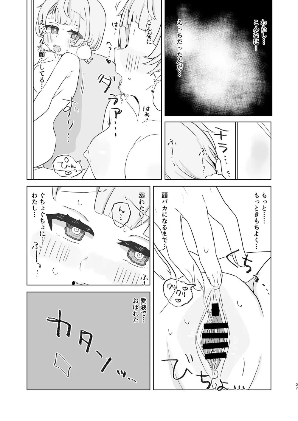 愛液に溺れて Page.25