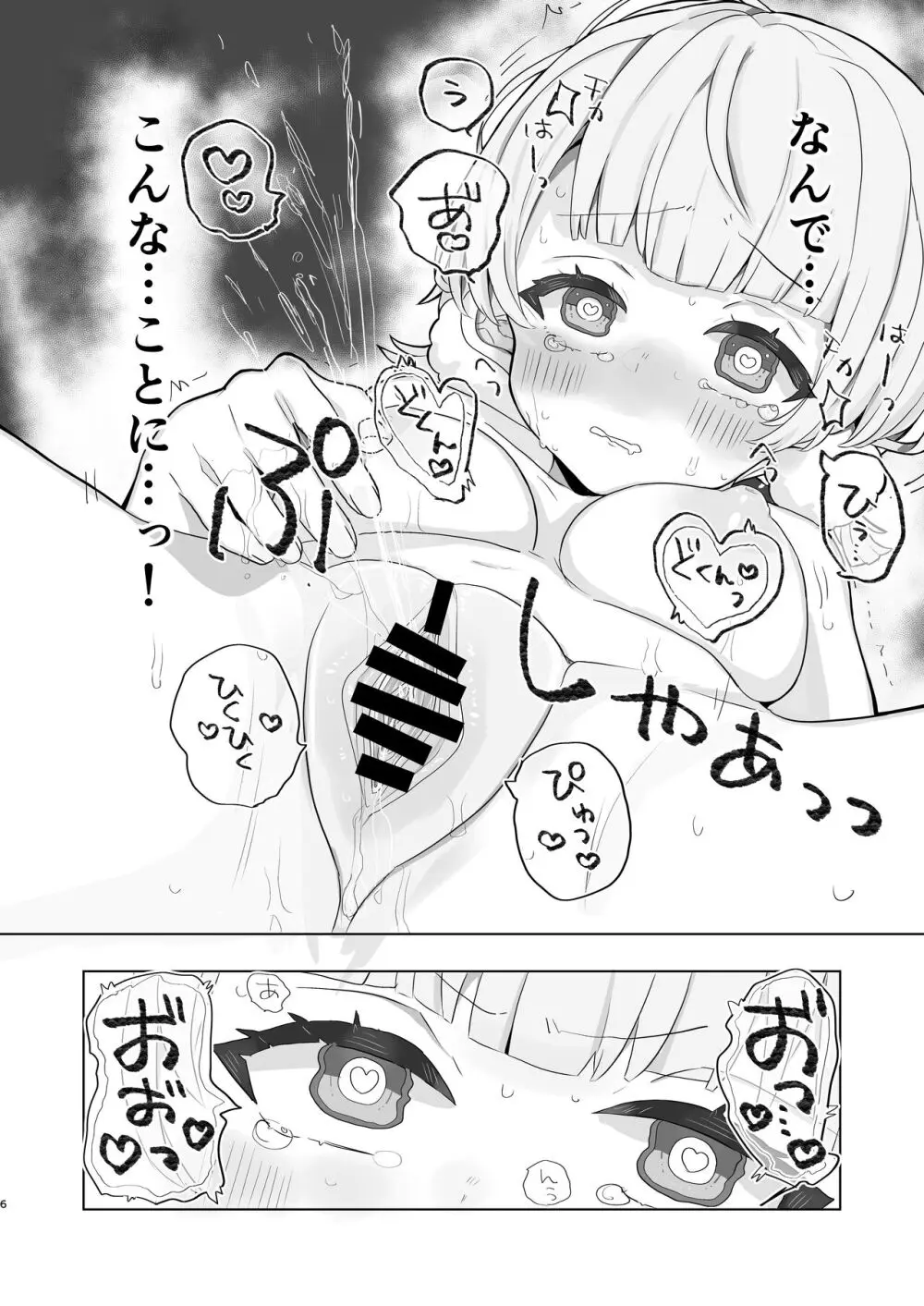 愛液に溺れて Page.4