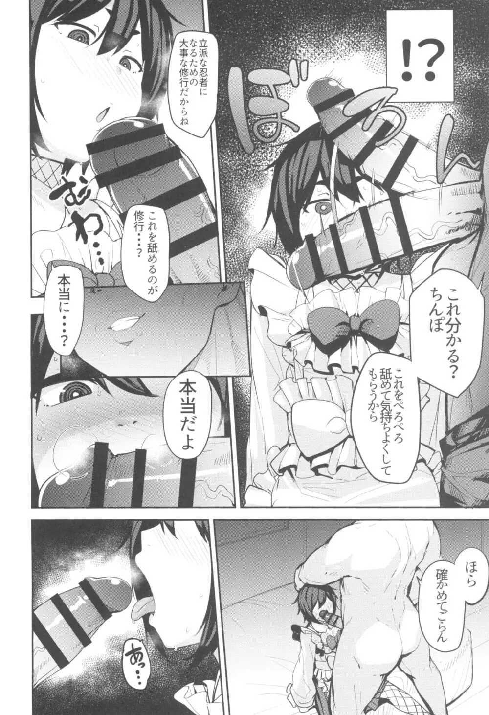 望月流催眠の掟 Page.8