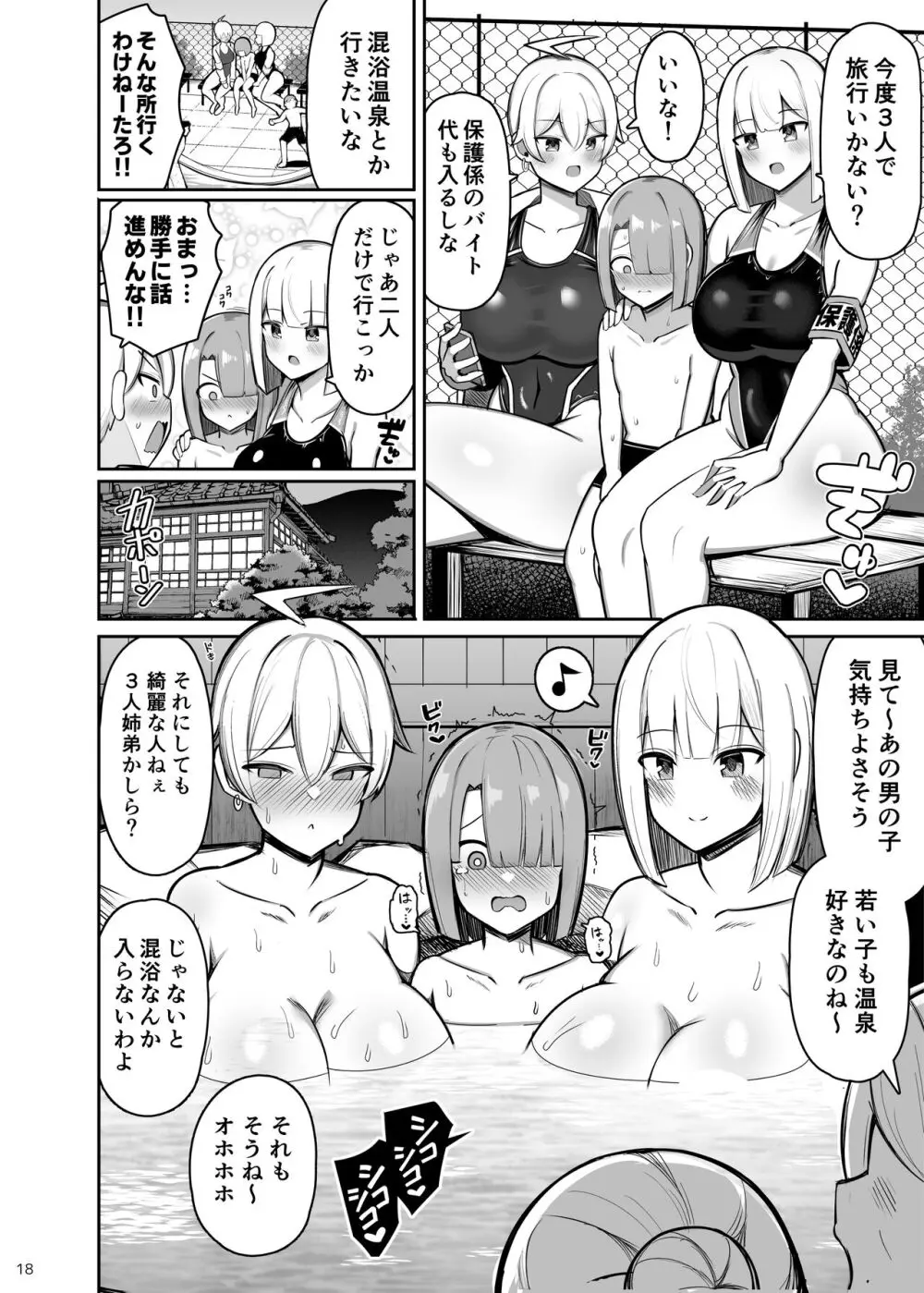 お姉ちゃんと、ママと、本気交尾。 II Page.18