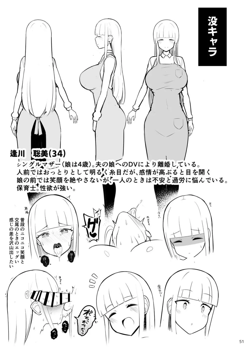 お姉ちゃんと、ママと、本気交尾。 II Page.51