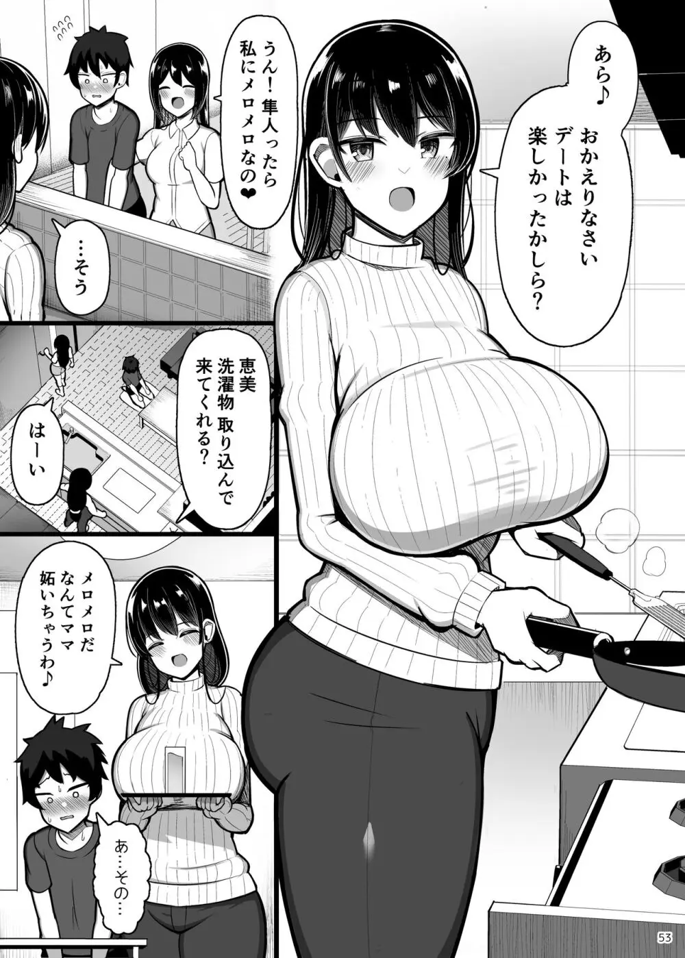 お姉ちゃんと、ママと、本気交尾。 II Page.53