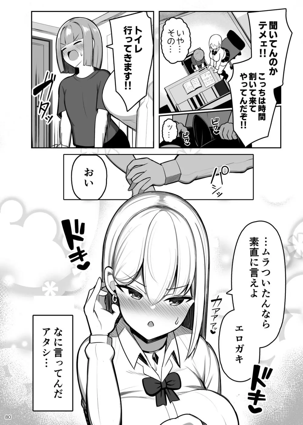 お姉ちゃんと、ママと、本気交尾。 II Page.80