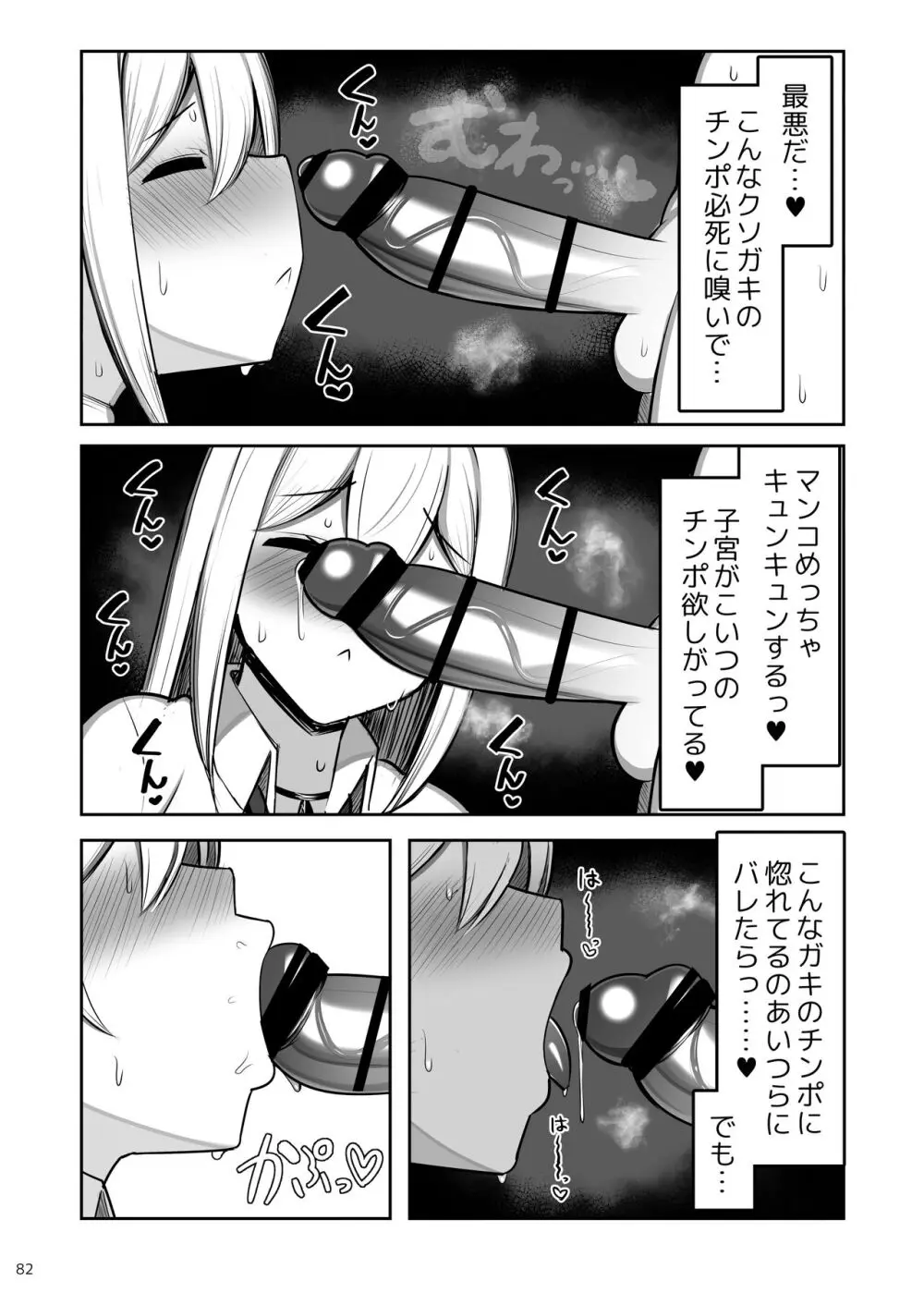 お姉ちゃんと、ママと、本気交尾。 II Page.82