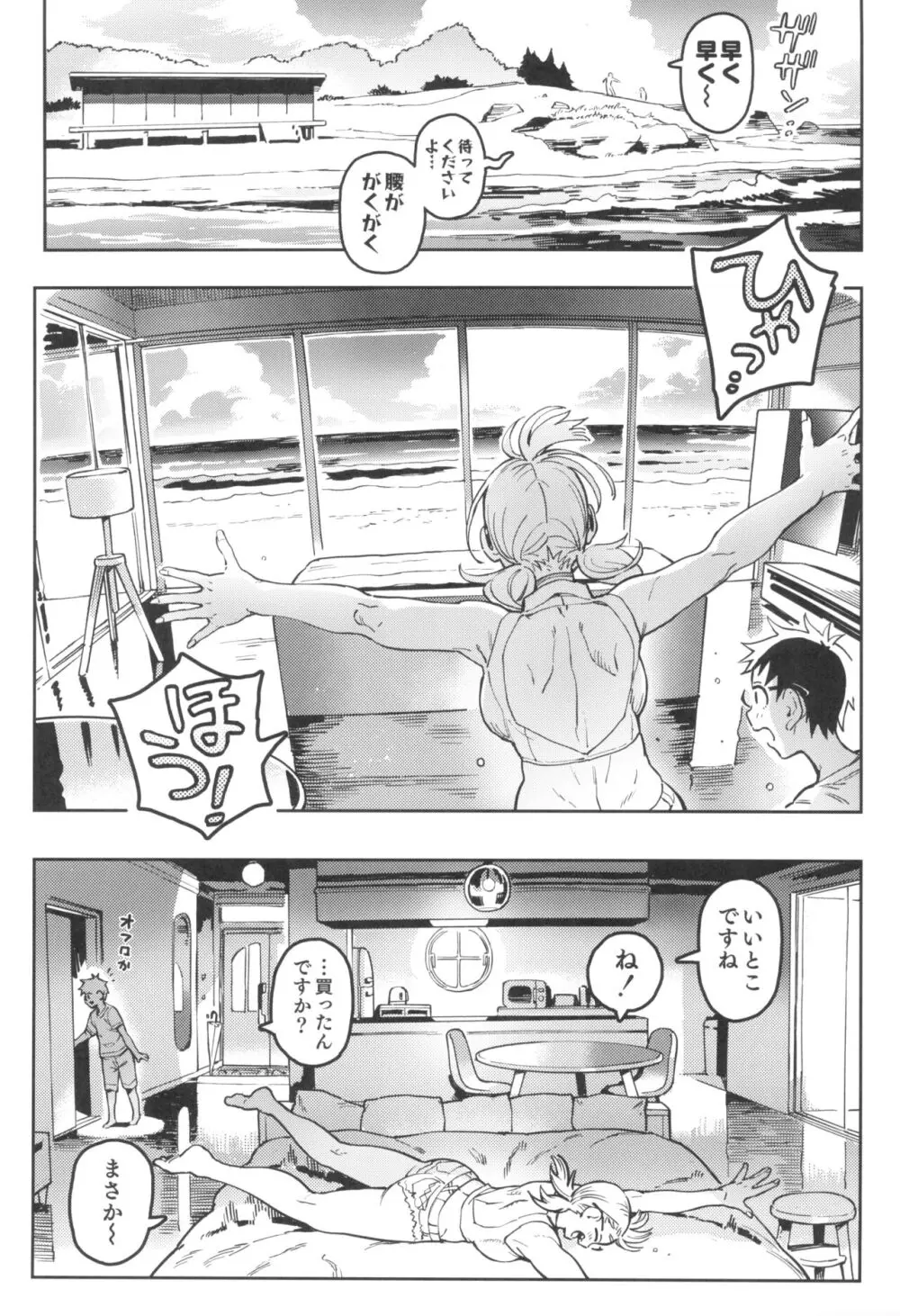 春子さんとすみれちゃん Page.15