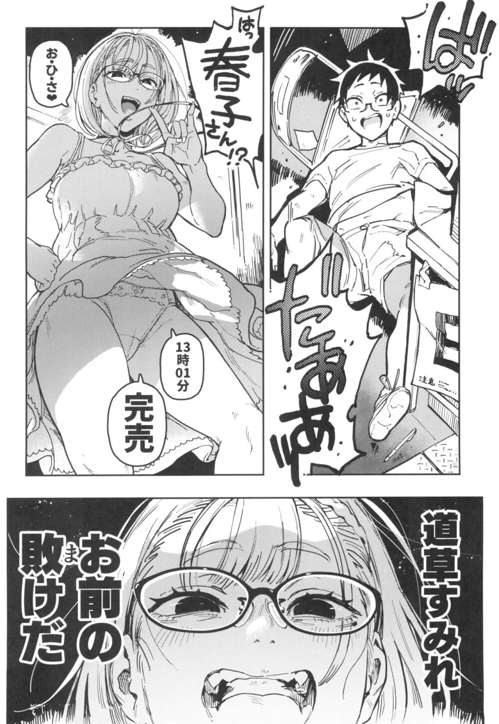 春子さんとすみれちゃん Page.6