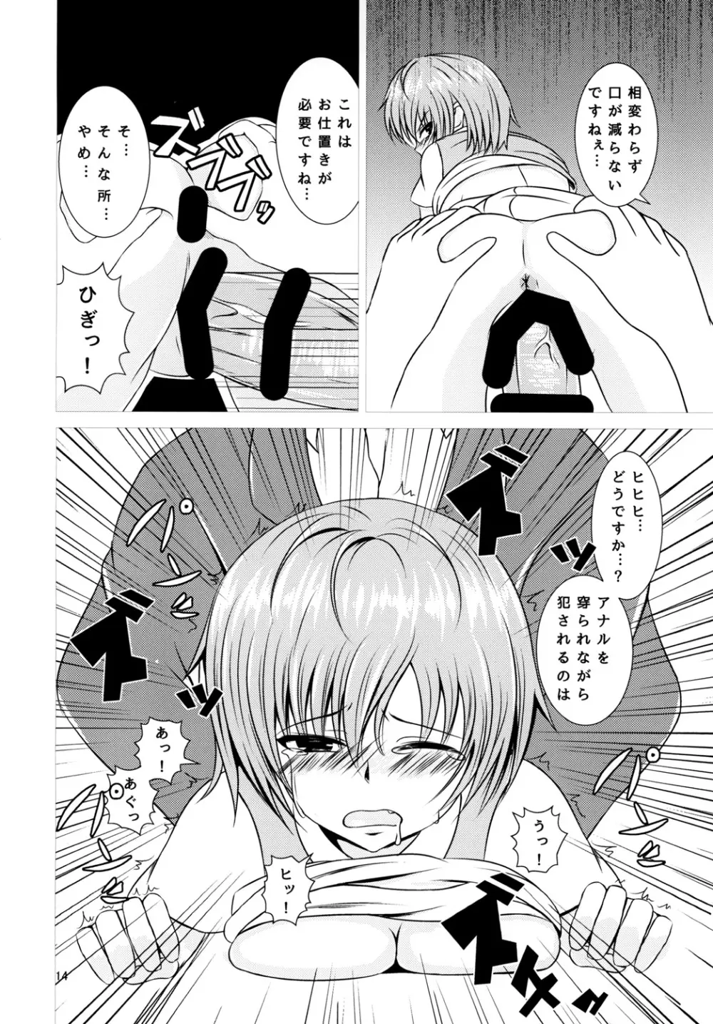 あずさ J○グラドルの受難 Page.14