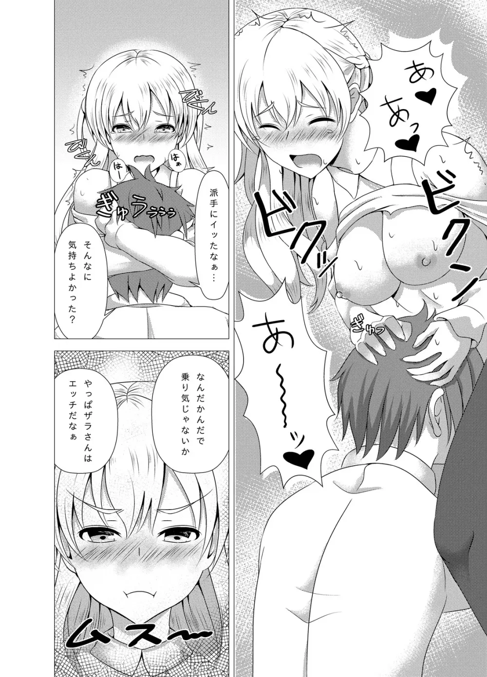 ザラちゃんと完徹エッチ Page.14