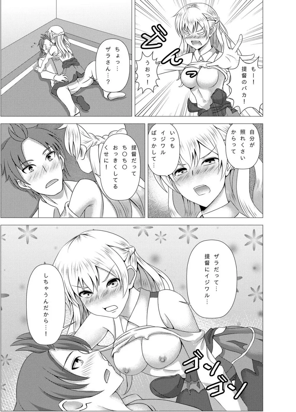 ザラちゃんと完徹エッチ Page.15