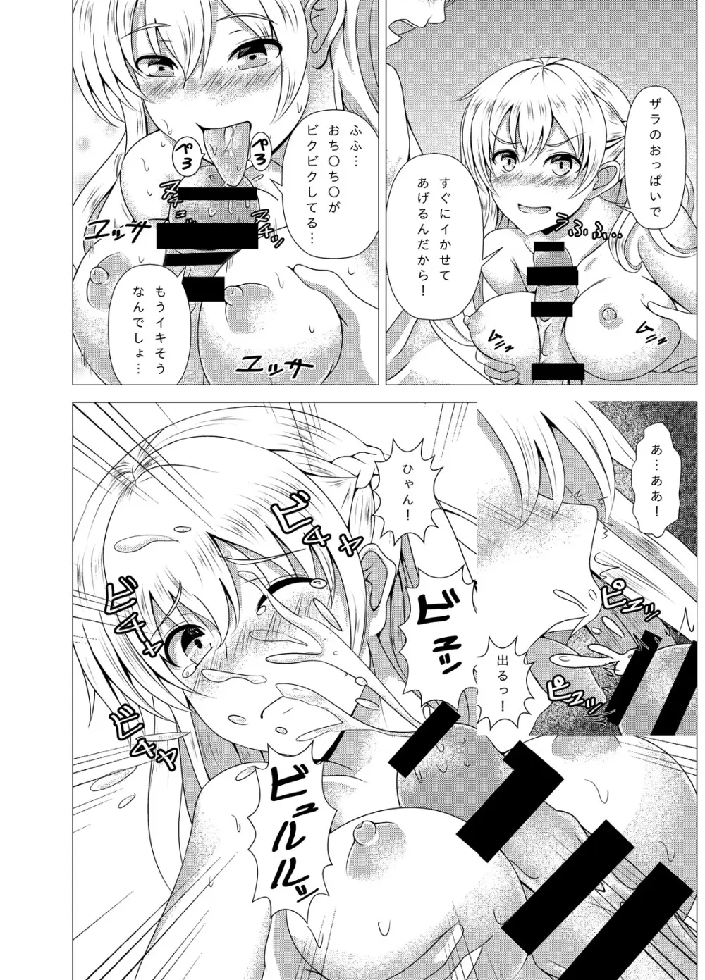 ザラちゃんと完徹エッチ Page.18