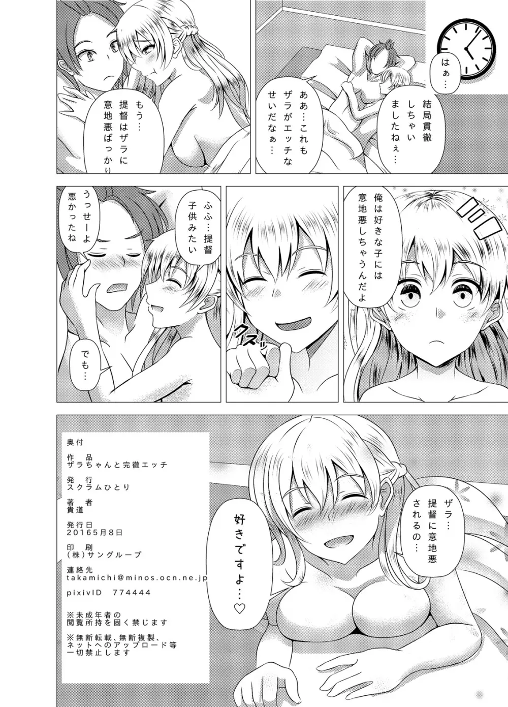 ザラちゃんと完徹エッチ Page.26