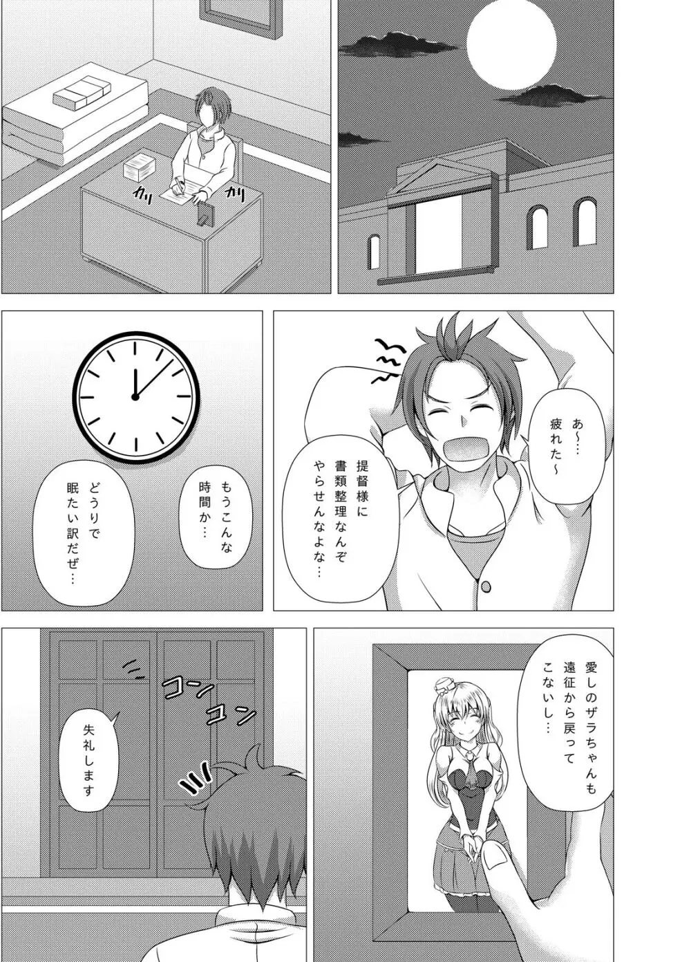 ザラちゃんと完徹エッチ Page.3