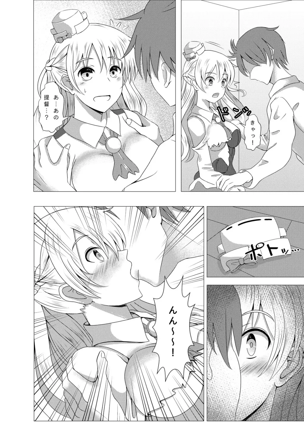 ザラちゃんと完徹エッチ Page.6