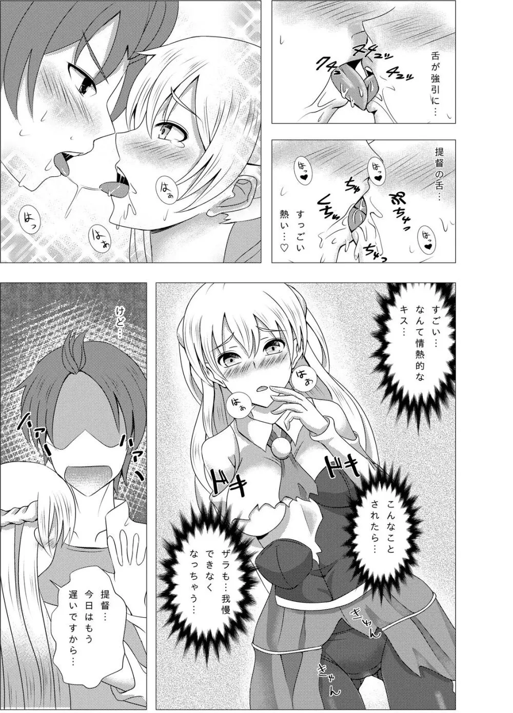 ザラちゃんと完徹エッチ Page.7