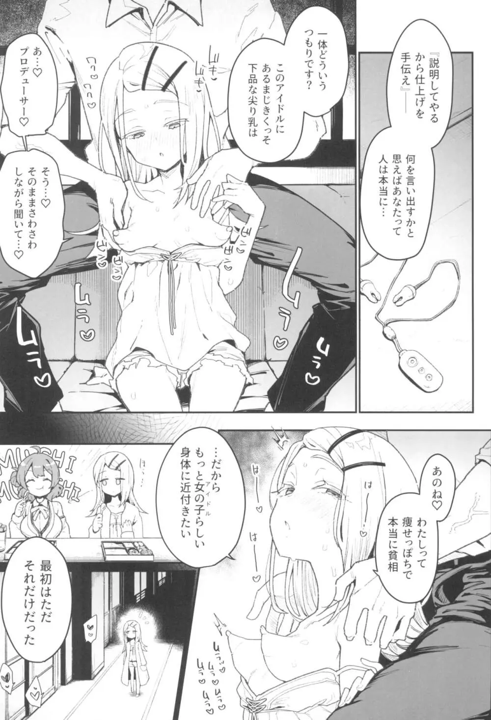 篠澤さんの交尾向きではないカラダ。 Page.5