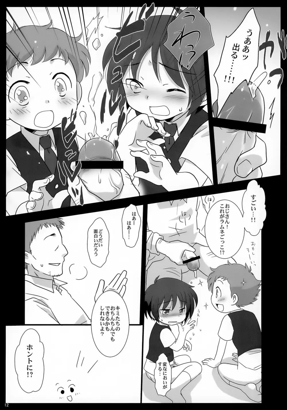 かくれんぼ Page.12