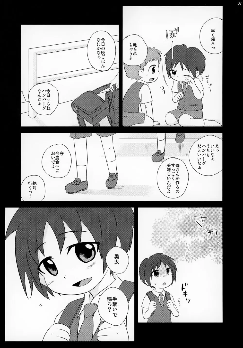 かくれんぼ Page.48