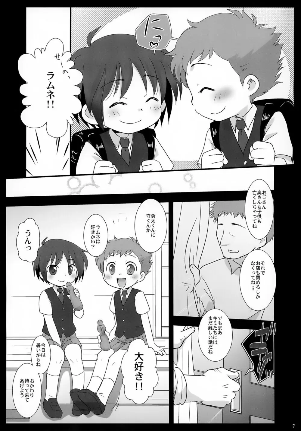 かくれんぼ Page.7