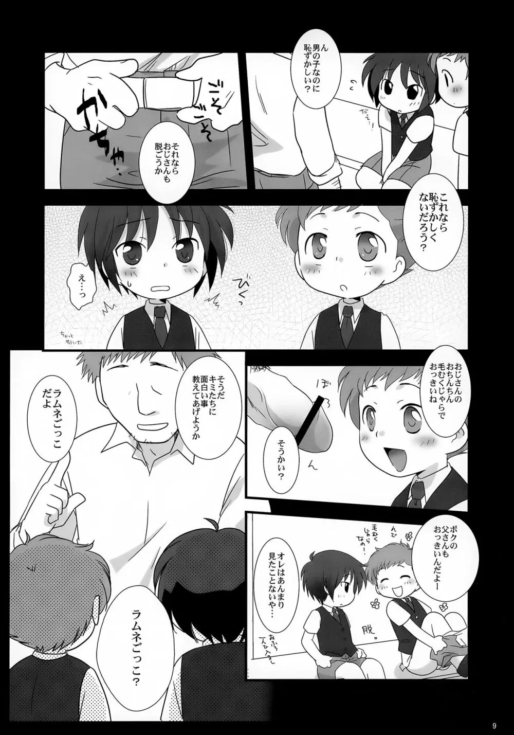 かくれんぼ Page.9