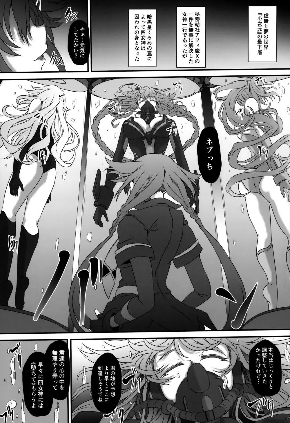 Nightmare of Goddess Another Route Chaos Page.2