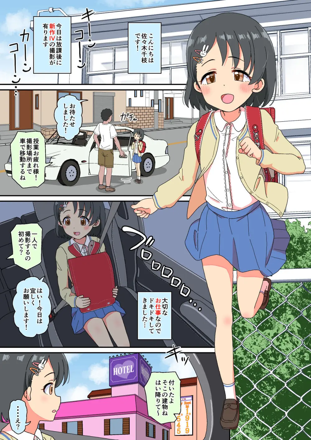 佐々木千枝現役小学生11歳アイドル AV debut Page.3