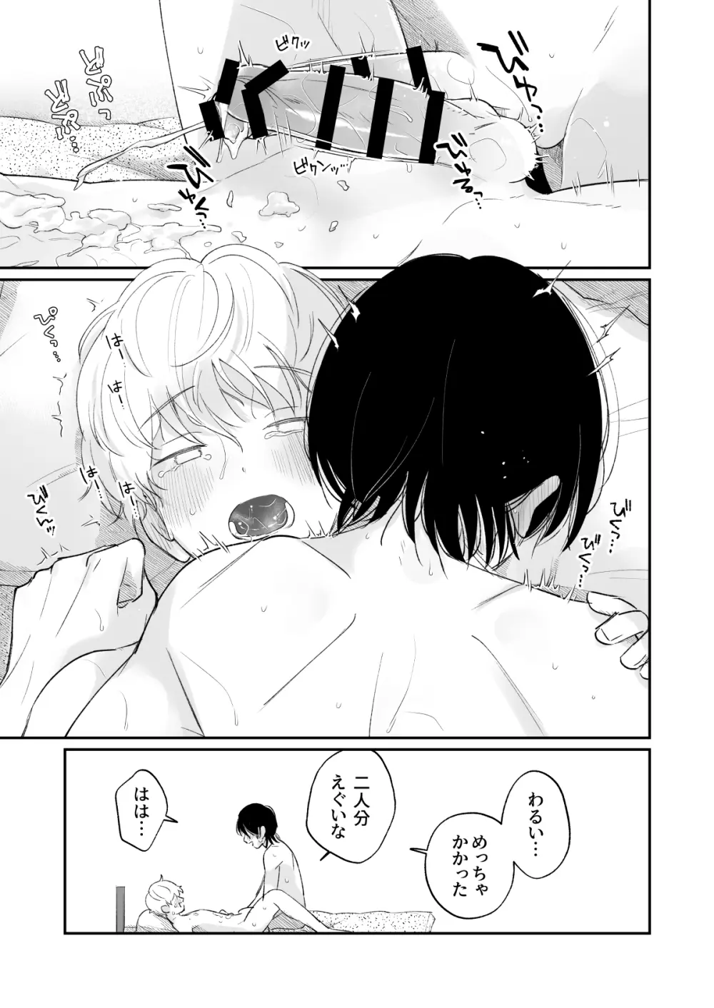 一年生 Page.26