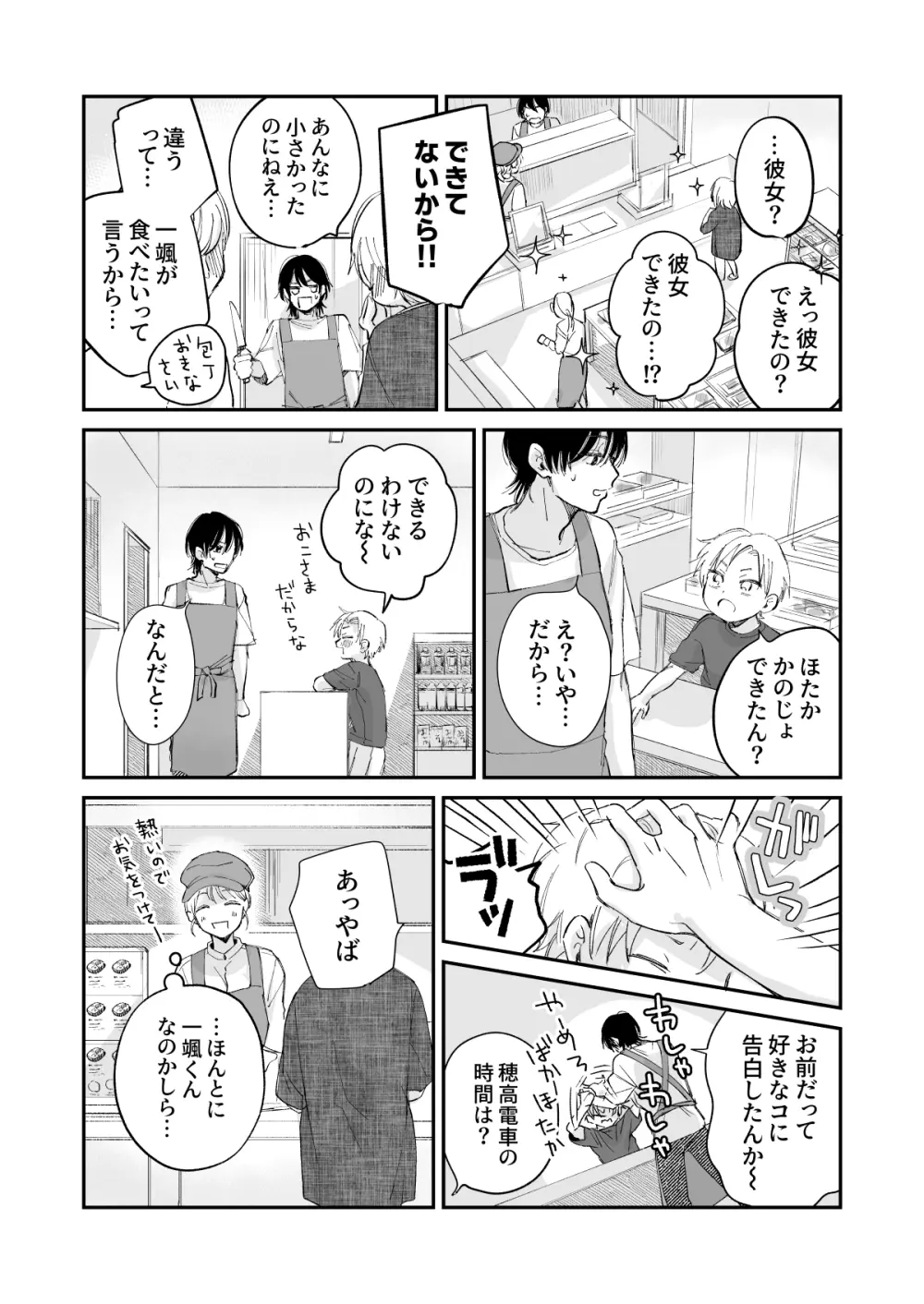 一年生 Page.33