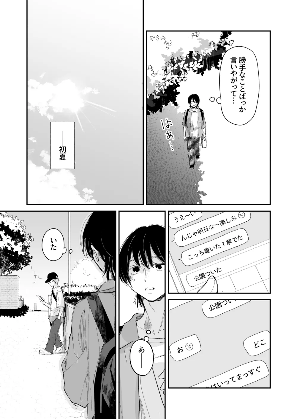 一年生 Page.34