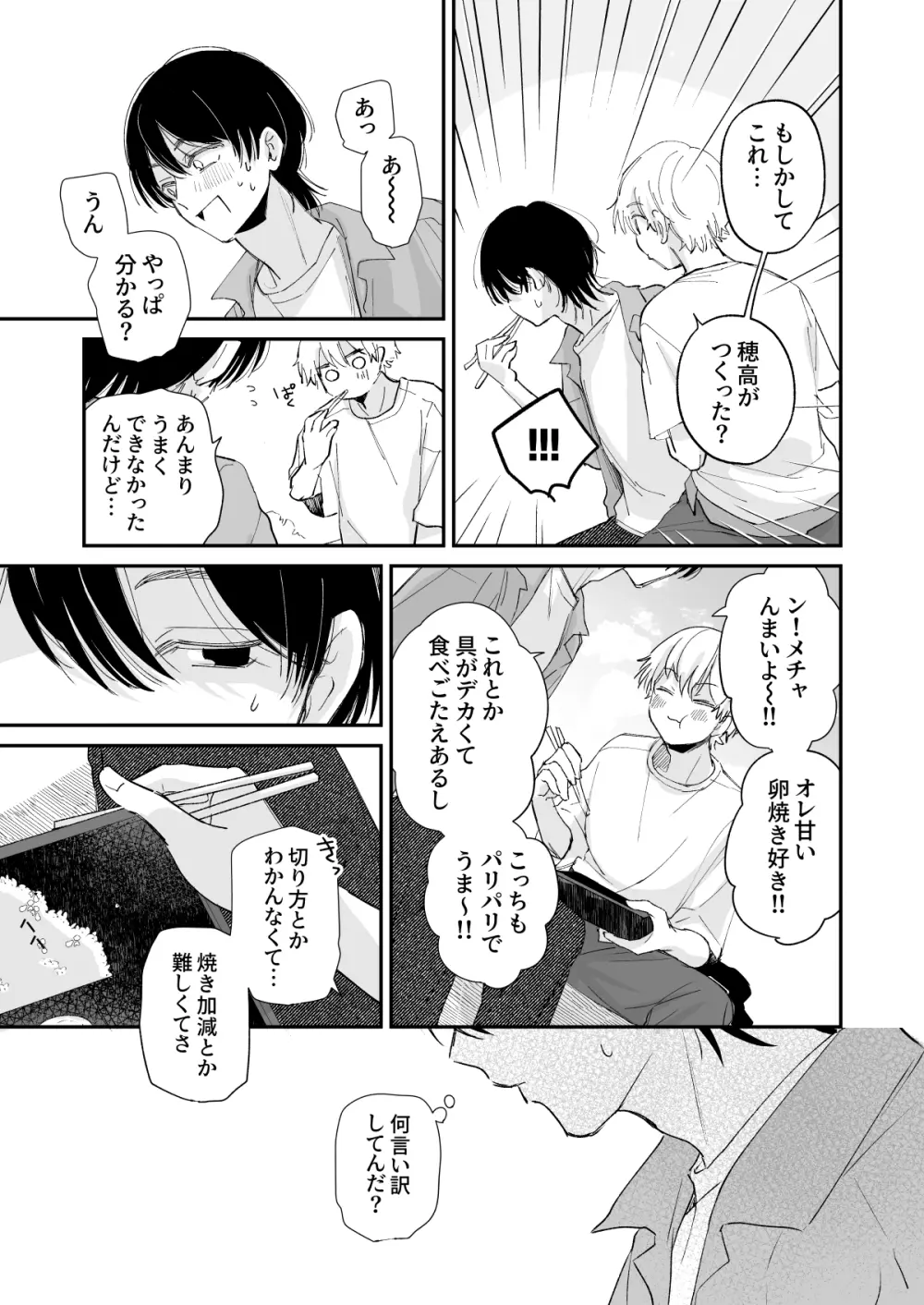 一年生 Page.38