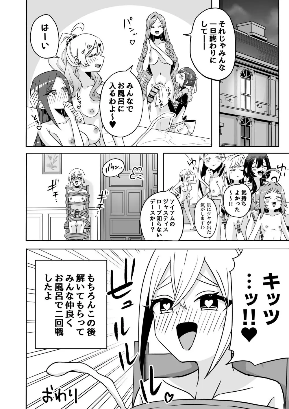 恋太郎ファミリーふたなりパーティー Page.18