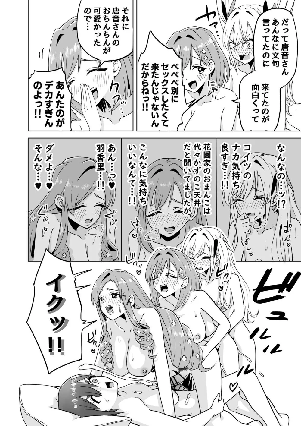 恋太郎ファミリーふたなりパーティー Page.6