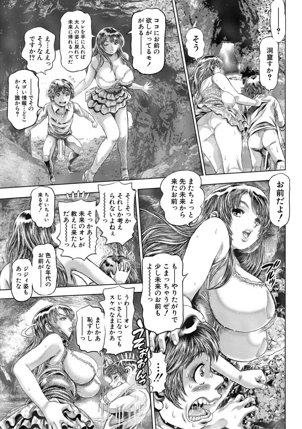 時をかけたらショタになってハーレムだった！？ Page.175