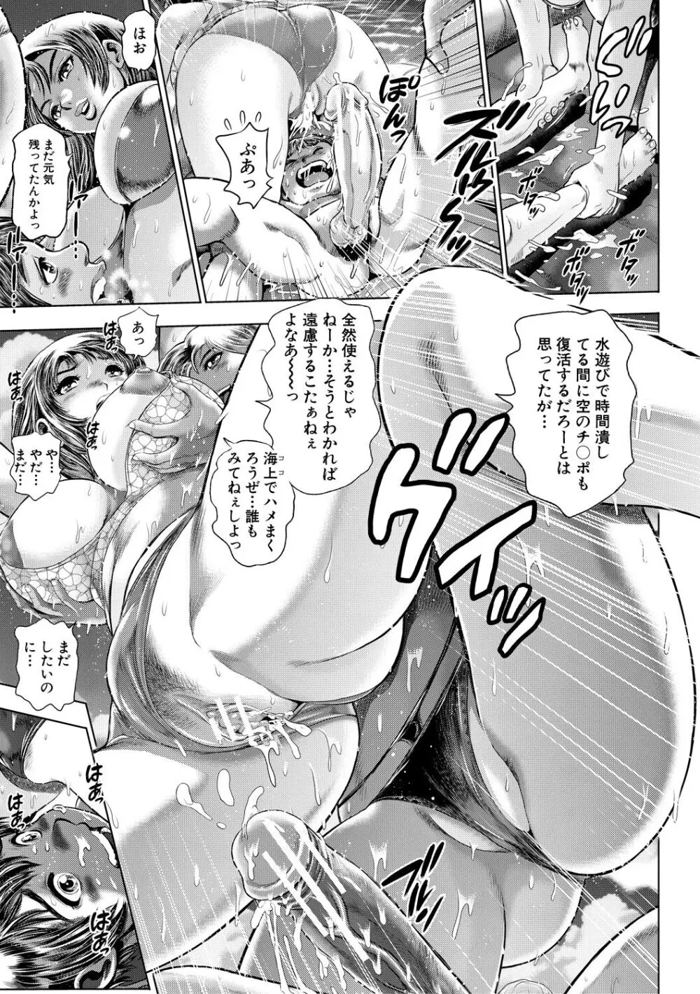 時をかけたらショタになってハーレムだった！？ Page.39