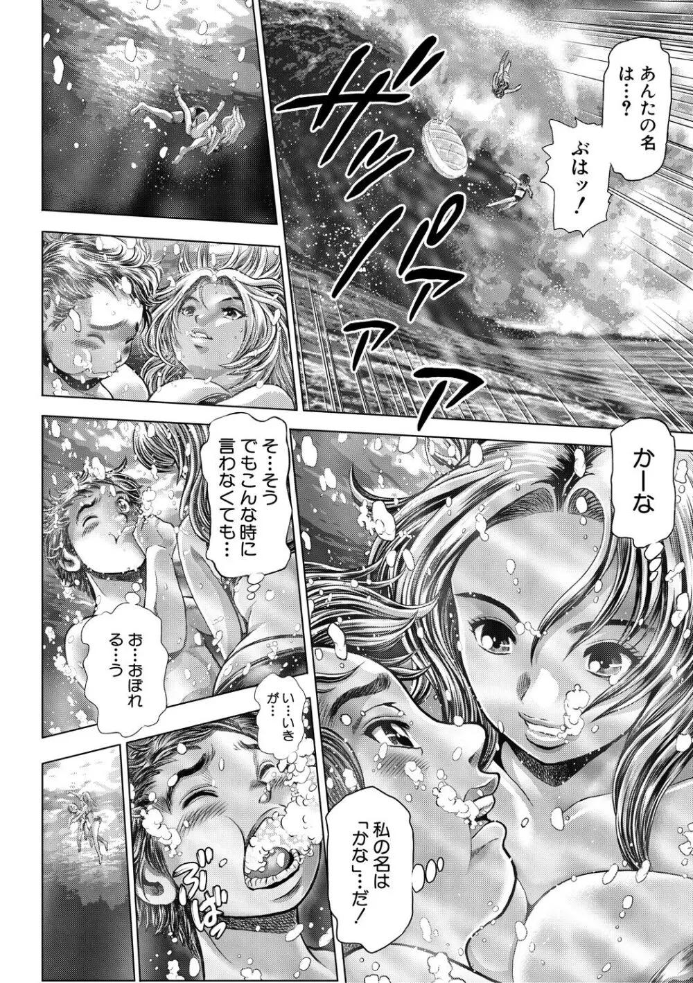 時をかけたらショタになってハーレムだった！？ Page.58