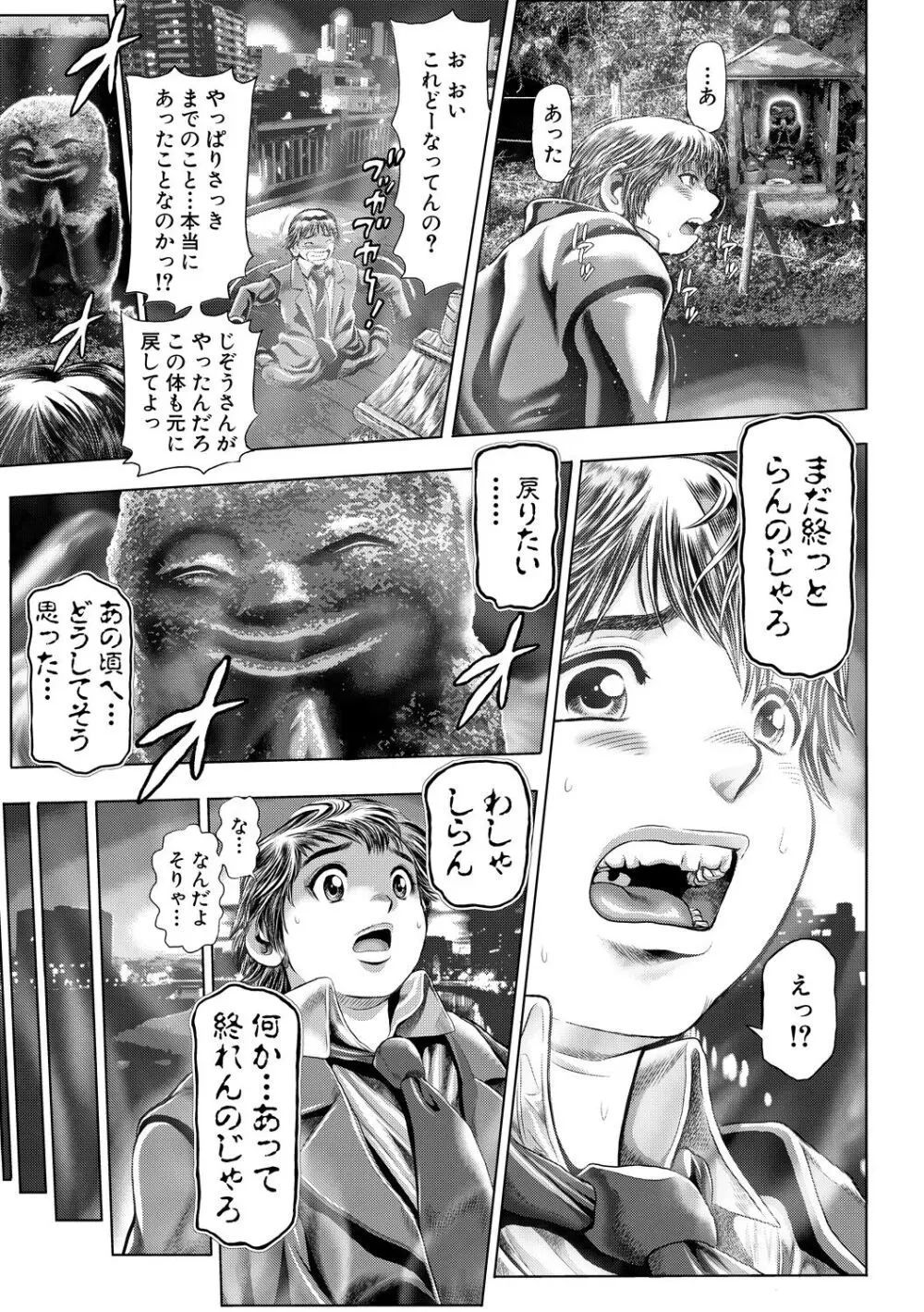 時をかけたらショタになってハーレムだった！？ Page.65