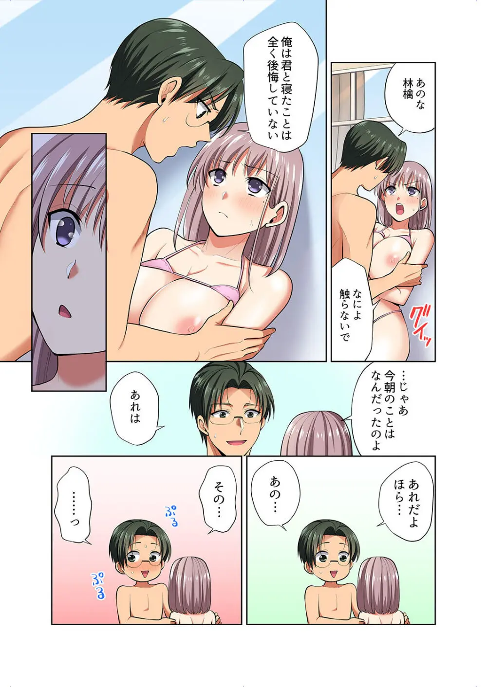 イッても終わらない社員旅行「私、幼なじみに挿入れられちゃってる…！」３ Page.109