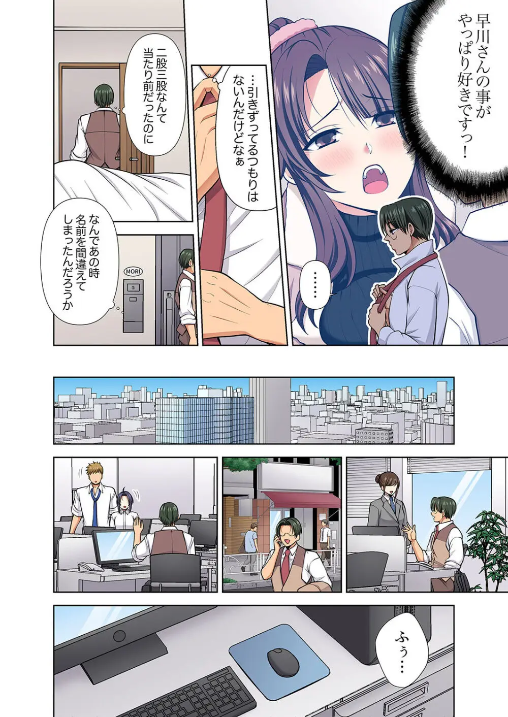 イッても終わらない社員旅行「私、幼なじみに挿入れられちゃってる…！」３ Page.12