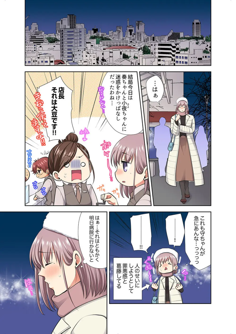 イッても終わらない社員旅行「私、幼なじみに挿入れられちゃってる…！」３ Page.155