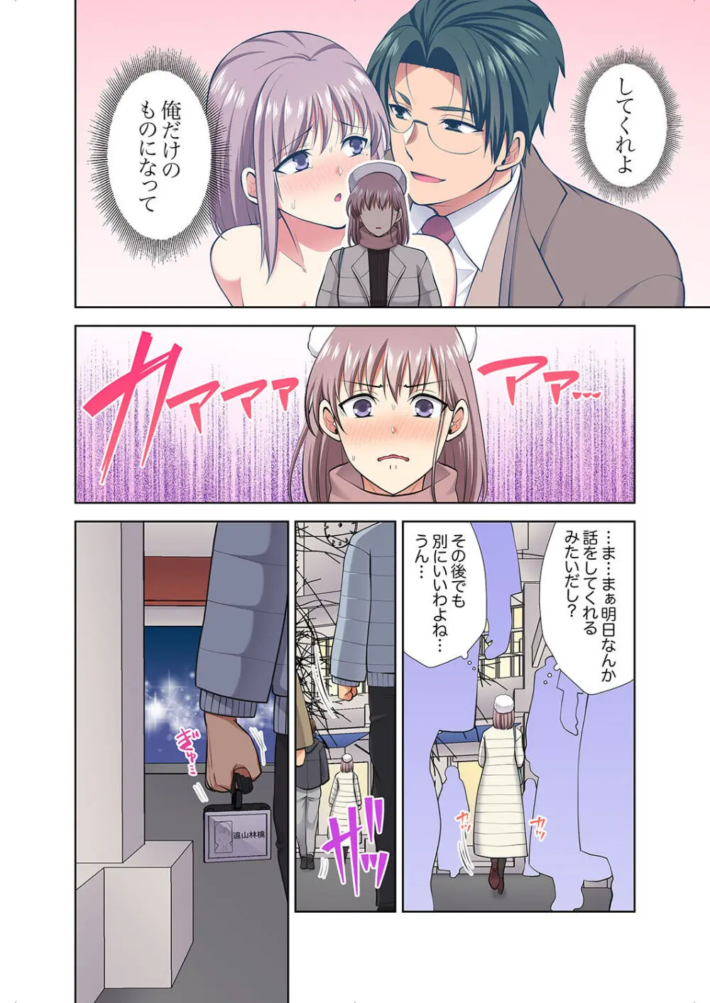 イッても終わらない社員旅行「私、幼なじみに挿入れられちゃってる…！」３ Page.156