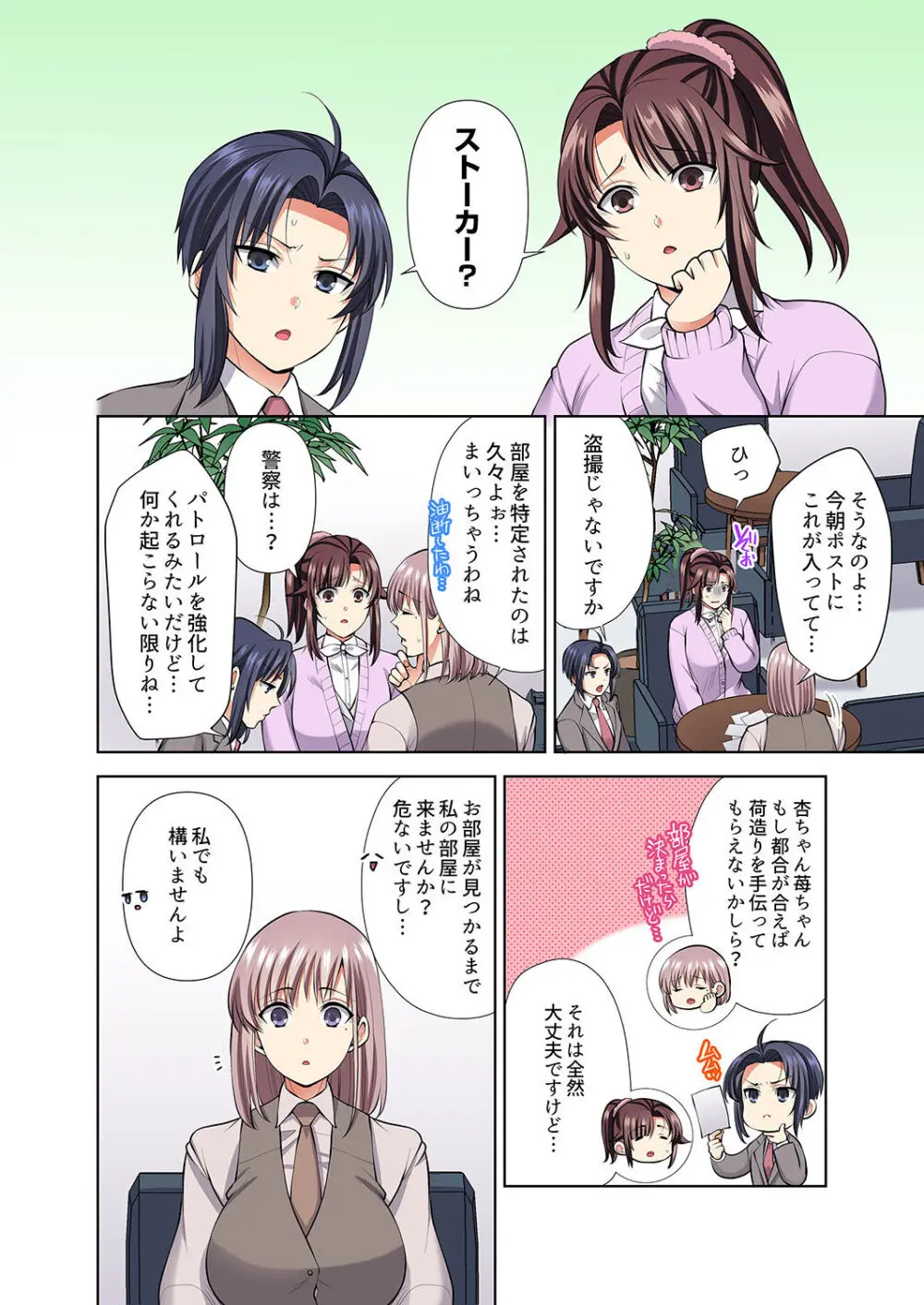 イッても終わらない社員旅行「私、幼なじみに挿入れられちゃってる…！」３ Page.160