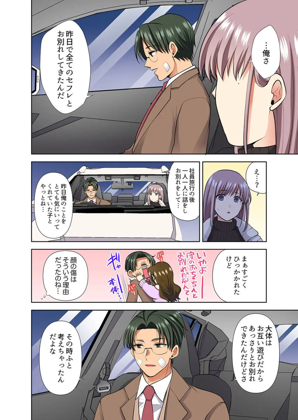 イッても終わらない社員旅行「私、幼なじみに挿入れられちゃってる…！」３ Page.166