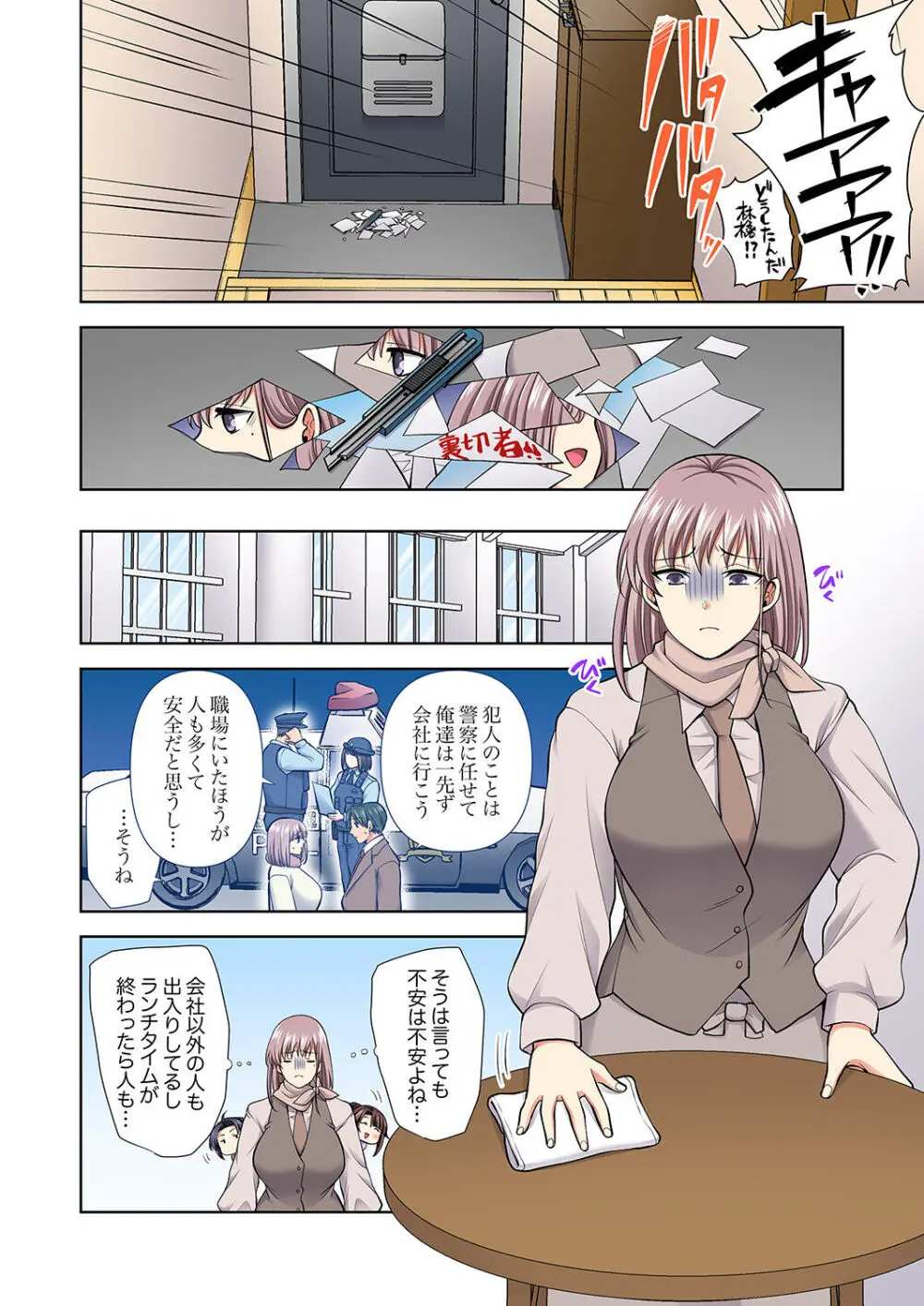 イッても終わらない社員旅行「私、幼なじみに挿入れられちゃってる…！」３ Page.196