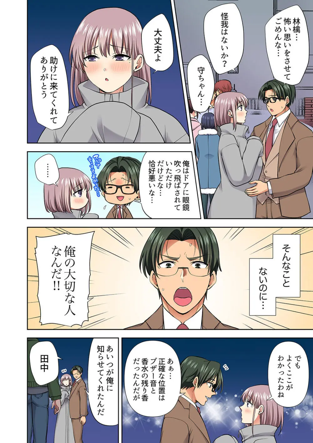 イッても終わらない社員旅行「私、幼なじみに挿入れられちゃってる…！」３ Page.216