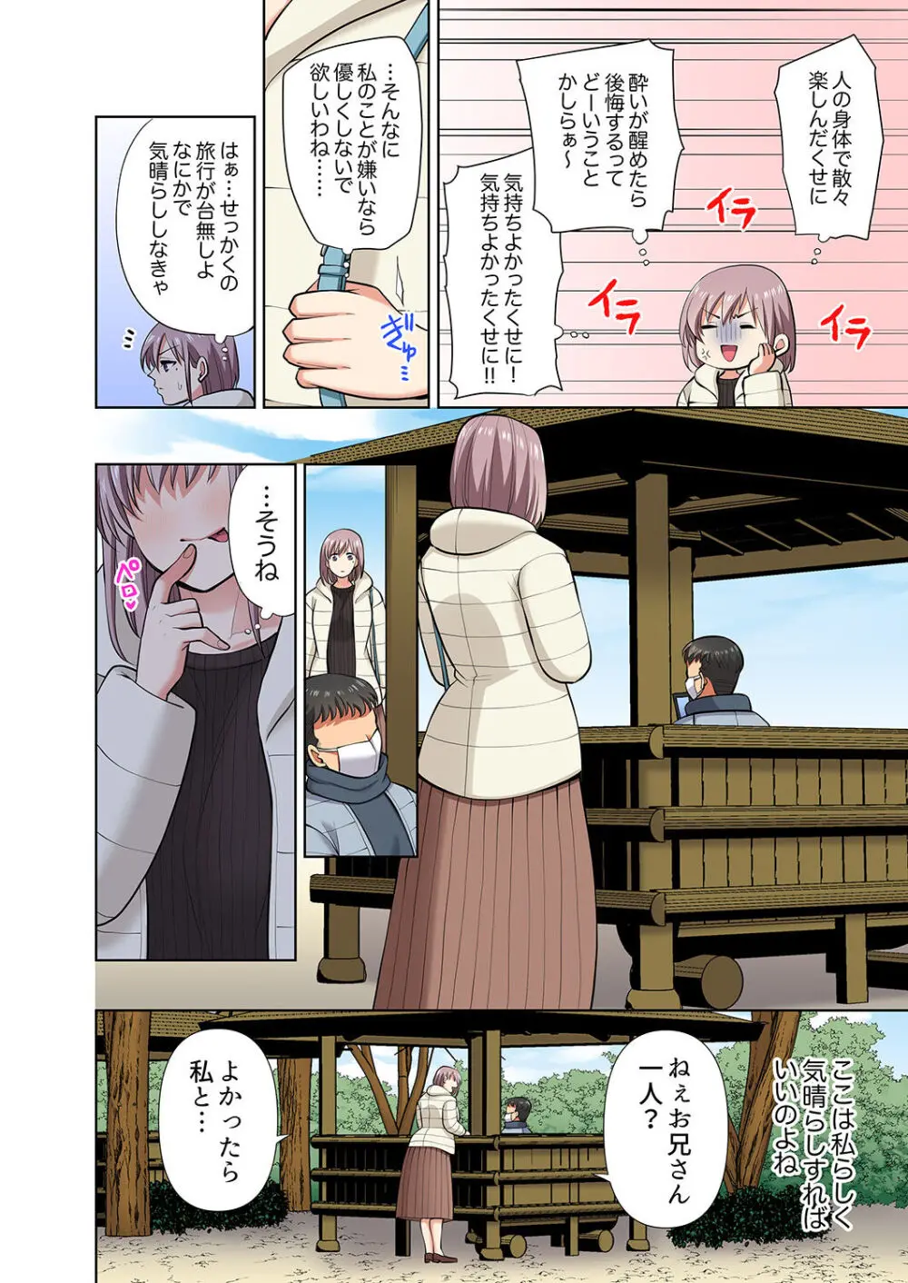 イッても終わらない社員旅行「私、幼なじみに挿入れられちゃってる…！」３ Page.62