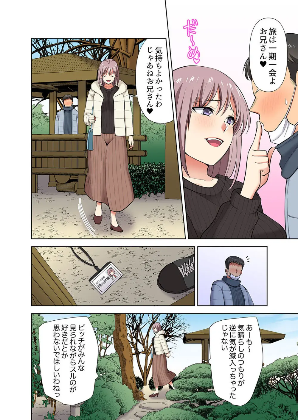 イッても終わらない社員旅行「私、幼なじみに挿入れられちゃってる…！」３ Page.72