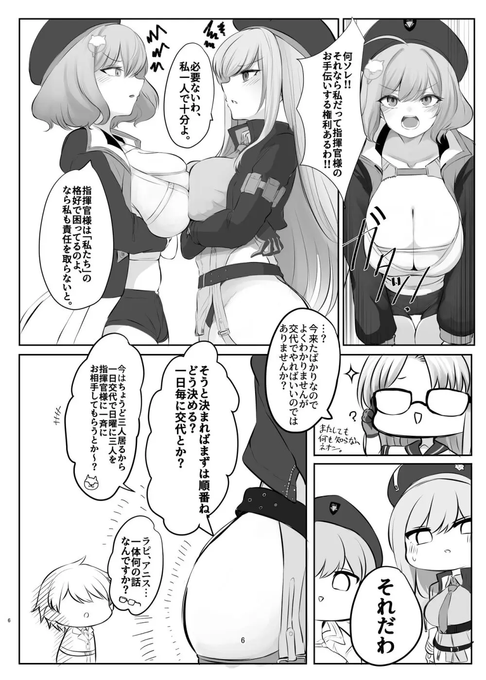 前哨基地の活動報告 Page.6