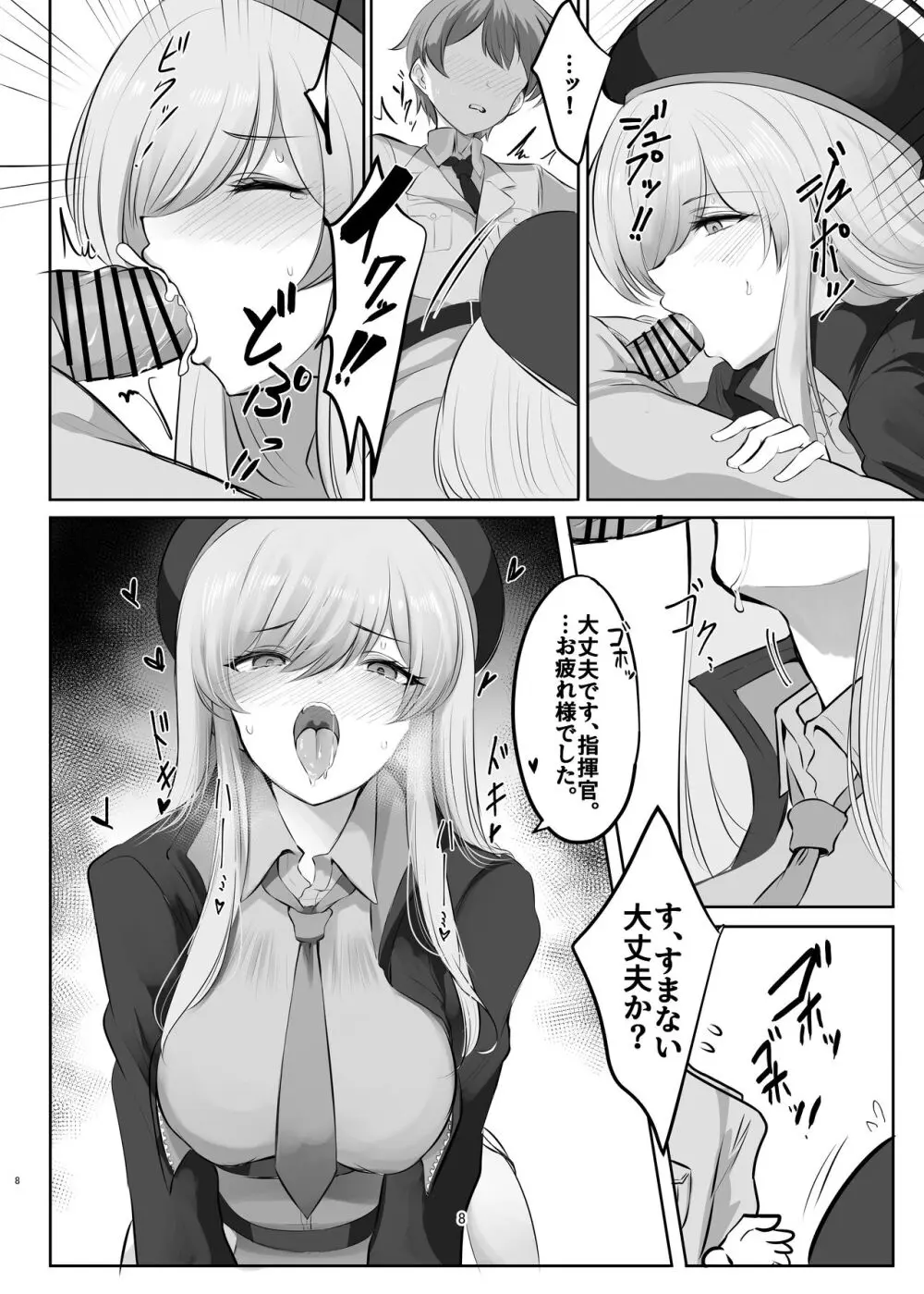 前哨基地の活動報告 Page.8